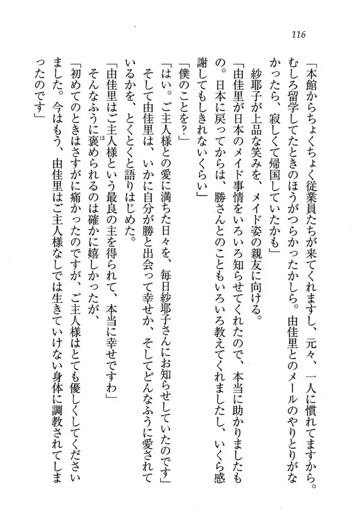 メイドなります ! ～おしおき