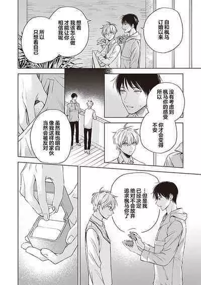 关于我年下的未婚夫完全不给予我信任这件事