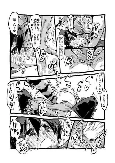 (seki) Daisuki Bou Manga (Kemono Friends)