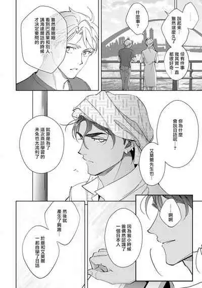 Amber Vanilla no Hanayome | 琥珀香草的新娘 Ch. 1-3