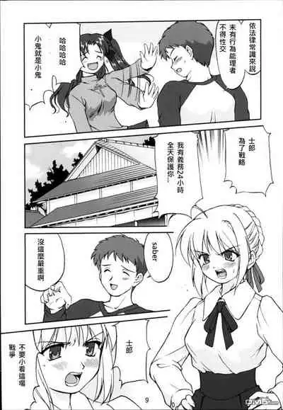 (C66) [Takotsuboya (TK)] King Arthur (Fate/stay night)(chinese)