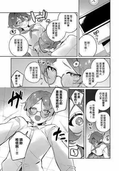 Tsuyogari Otome wa Pure sugiru