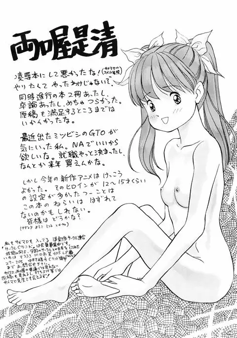 Chuugakusei no Ketsui