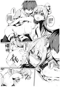 (C93) [High Tech Pen Case (Tam-U)] Kono Subarashii Megami-sama to Subarashii Hibi o! (Kono Subarashii Sekai ni Syukufuku o!) [Chinese] [CE家族社]