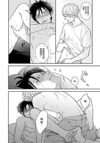 Iyayo Iyayo mo Kiss no Uchi | 不要啦不要啦却深吻了起来 Ch. 1-4