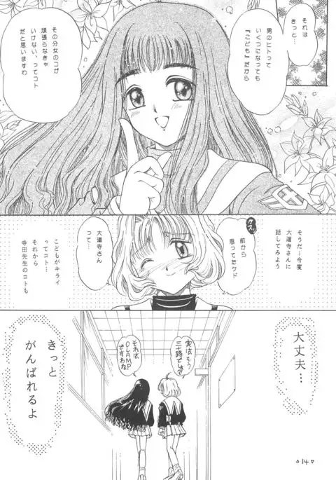 Sakura Mail