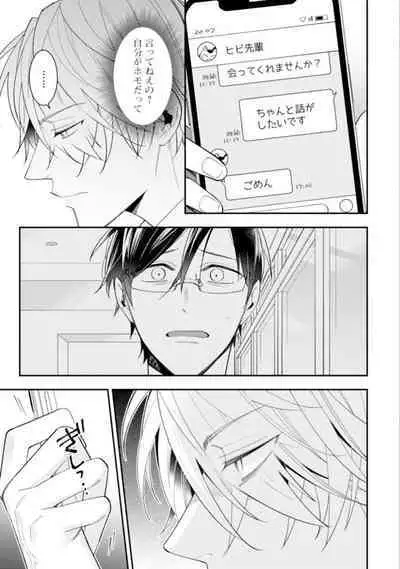 High Spec Danshi ni Natsukareteimasu