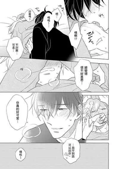 [Kishimoto] Iyaya Iyaya mo Suki no Uchi? | 讨厌也是喜欢的一种? [Chinese] [Digital]