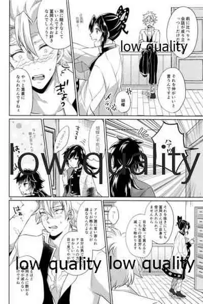 [ミントマカロン (逢依)] 変わらない形をあいしてみたい (鬼滅の刃)