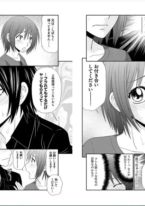 早乙女くん女体化計画【第2話】