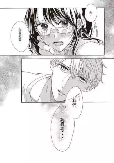 宅女愛上肉食紳士～絕頂！大叔級的神技～ 1