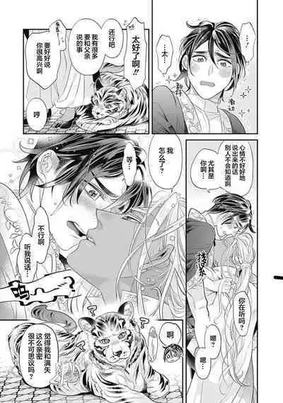 Kakete Itoshiki Koi ni Tsuki. | 残缺的爱月。