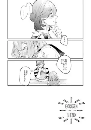 ごきげんブレンド