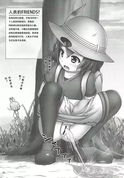 Friends no Oshikko Kansatsuki | FRIENDS的尿尿观察日记