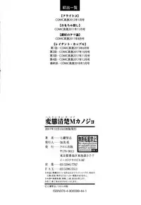 [Nanakagi Satoshi] Hentai Seiso M Kanojo