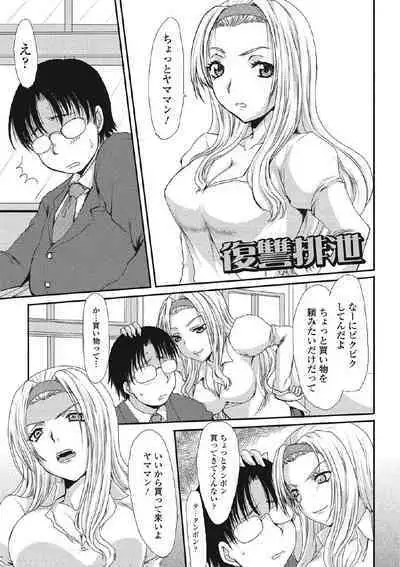 Kininaru Kanojo no Koshitsu no Koui