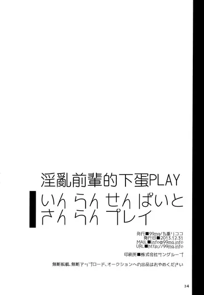 (C85) [99mg (Coconoe Ricoco)] Inran Senpai to Sanran Play [Chinese]