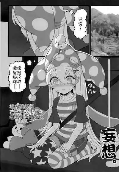 Waruiko Piece 2 | 坏孩子皮丝2