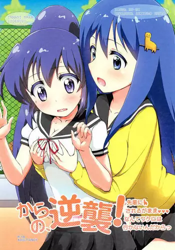 Kara no, Gyakushuu! Senpai ni Sareruga mama nante Wake ni wa Ikanai ndakara