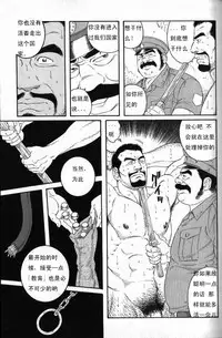 [田亀源五郎]MISSING~ミッシンゲ~[Chinese]