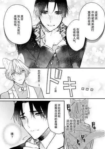 Dou Shiyou mo nai Hodo ni, Unmei | 无可奈何花落去 只叹道，命运使然 1-5