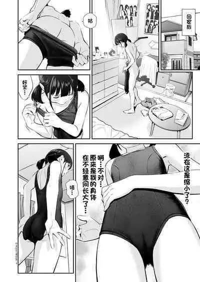 Senobi Shoujo to Icha Love Seikatsu Kanou Chika Sukumizu Hen