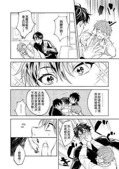 [Sabamiso] Sex Sales Driver Ch.1 - 10 | 送貨員的做愛服務請簽收吧！第1-10话 [Chinese] [Digital]