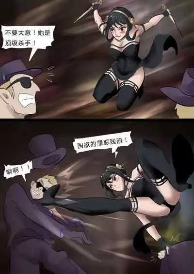 间谍过家家——性感杀手荆棘公主