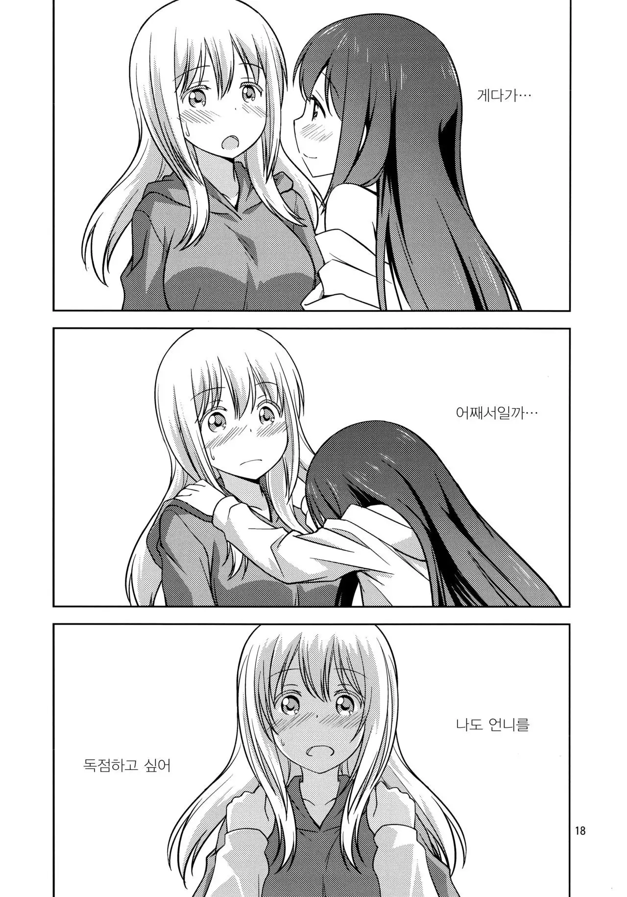 Watashi no Kuro-chan | 나만의 쿠로쨩