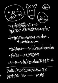 (C91) [Chemical Janky (Shiruka Bakaudon)] Yumekawa Yume-chan