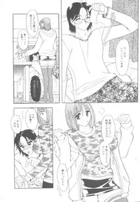 [Mizutani Mint] Inwai na Nikutai