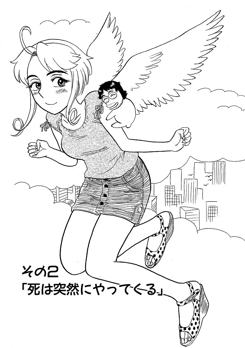 ああエンジェルさま