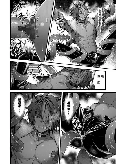 Kemonohito onisan tadaima hatsujochu!? | 兽人小哥正在发情中！？ Ch. 1-4