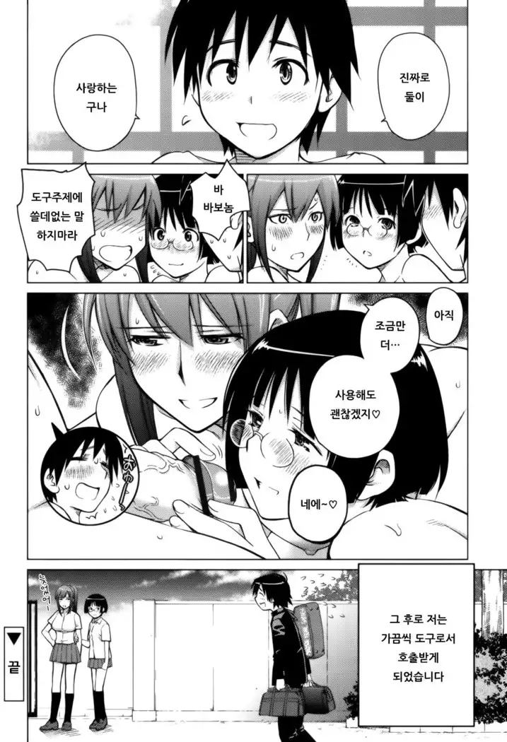 Schism | 좋아해론