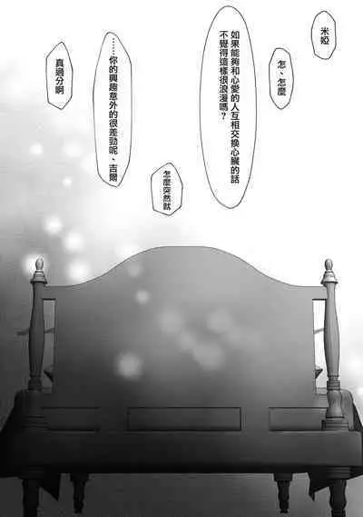 kuroyuri ga tokeru made 〜 niwashi no shinzō-hen 〜 | 直至黑百合凋零之际〜园丁的心脏篇〜