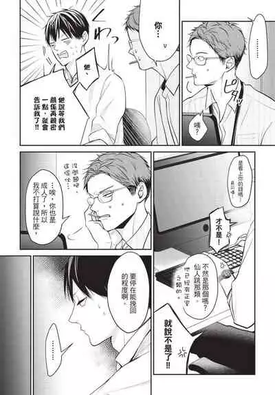 Hitomebore Shita Hito ga Do-M Datta Mono de | 一见钟情的人是个抖M