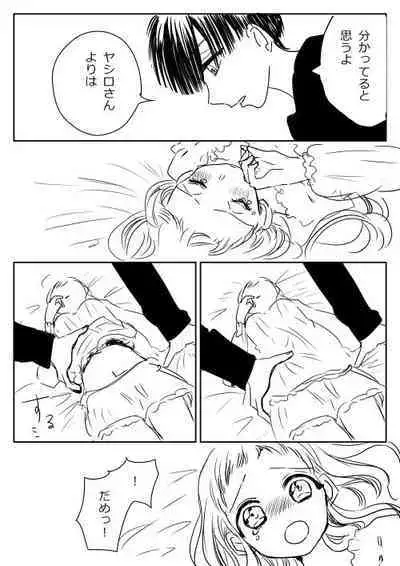 Hana Yasushi, Yuzuki Nene no 18 Kin Manga