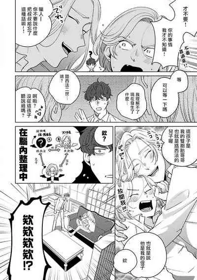 Furetaku Nattara, Kaette Oide | 回到我这里来吧 倘若你想要触碰的话 Ch. 1-4