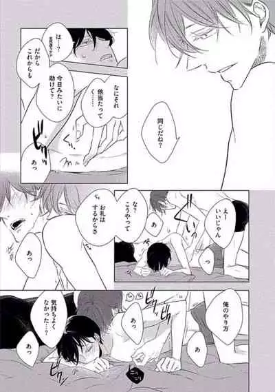 Oku made Sawatte Sawaranaide