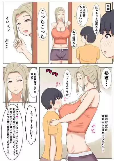 Nandemo Amae sasete kureru Oba-san no Nikutai