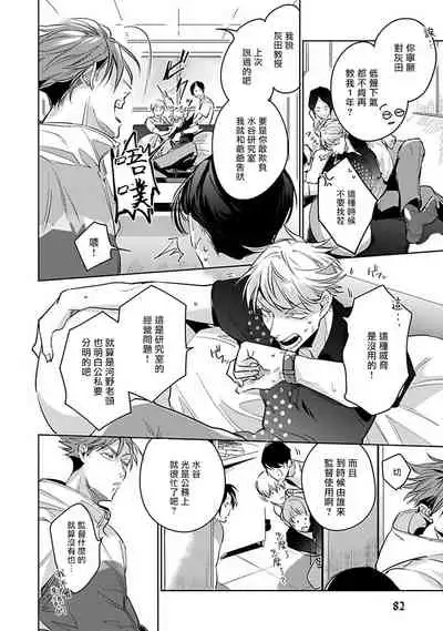 Ore no Seito wa Kawaikunai | 我的学生一点也不可爱 本篇 + 推特加笔