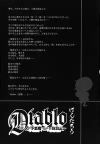 [Kentarou] Diablo -Koakuma Maro Houruki-