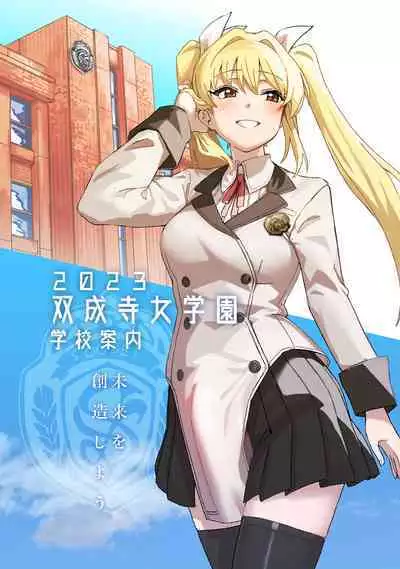 Futanari Jijo Gakuen Gakunai Report | 双成寺女子学园校内报告