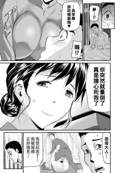 [山田タヒチ] 義母と娘のコンチェルト〈姦全版〉 序章-第3章