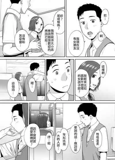 "Otto no Buka ni Ikasarechau..." Aragaezu Kanjite Shimau Furinzuma|「要被老公的下屬弄到高潮了…」無法抵抗快感襲來的外遇妻子 7-13