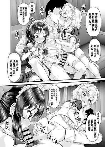 Momoka to Arisu kara Nandemo Iu Koto Kiku-ken Morattara | 从桃华和爱丽丝那获得了任何要求都会满足的使用券