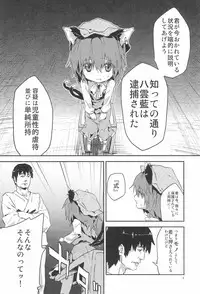(Kouroumu 8) [Dot Eito (Sawayaka Samehada)] Gensoukyou Inkou Shobatsu Kitei Joubun (Touhou Project)