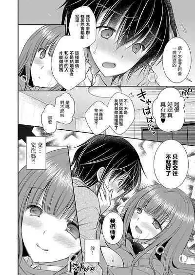 Suki na Ko no Onee-san | 喜歡的女生的姐姐 Ch. 1