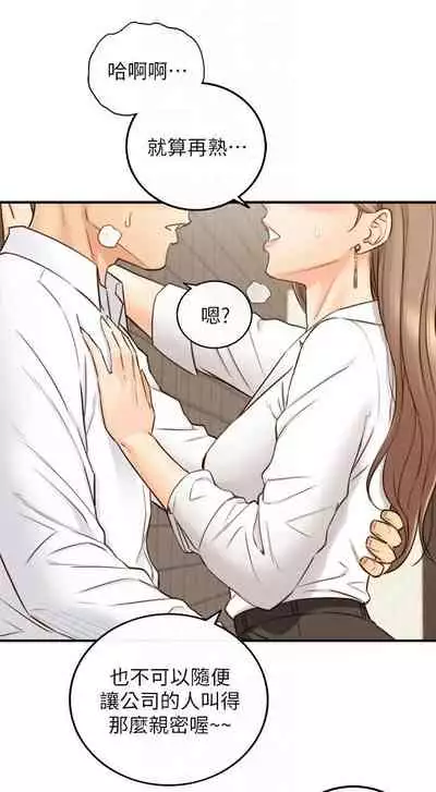 [富貴鼻 & 雲河尹] 正妹小主管 1-108 官方中文（連載中）