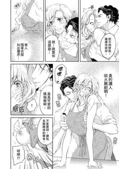 将妳的一切全部拥入怀中~交往0日、立刻结婚！？~ 01-23 Chinese [拾荒者汉化组]